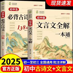 2025年中学漢文完全解説、中学7年生から9年生まで全国で覚える必要がある古詩138首
