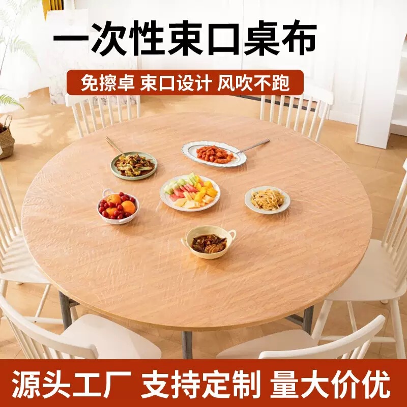 一次性束口桌布带松紧防水防油免洗加厚食品级聚餐酒席塑料膜方桌|undefined