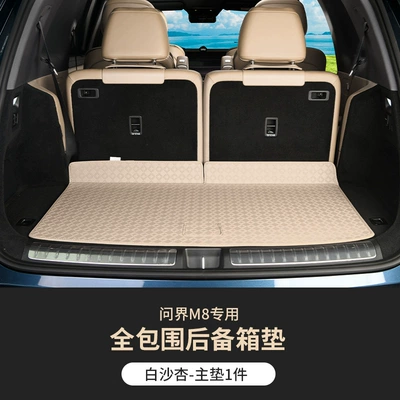Suitable for 25 Models of Wenjie M8 Trunk Mats, Fully Enclosed M8 Special Trunk Mats, Five-Seater and Six-Seater Interior Decoration Supplies (Trunk Mat) - six-seats-white-sand-apricot-main-cushion-wenjie-m8-full-surround-trunk-mat