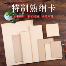 细绢软卡工笔没骨画六丝包边熟绢烟灰炒米双色加密细绢书画创作