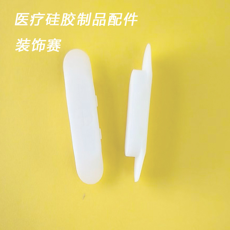 医疗器械硅胶配件医用级硅胶生物相容性指标性能源头工厂