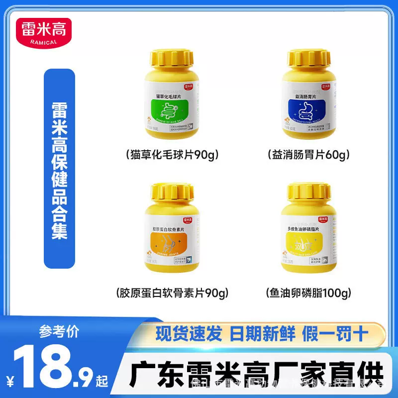 雷米高猫咪保健品猫草化毛球片鱼油卵磷脂片猫咪营养品狗钙片合集