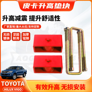 Applicable to TOYOTA HILUX VIGO Blocks Lift Kits 2inch pickup steel plate heightening pad