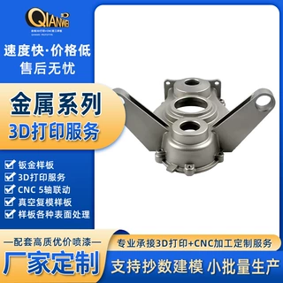 金属3D打印样品服务铝合金不锈钢可坐抛光氧化后处理定制免费打样