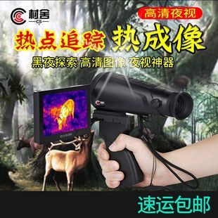 Cottage Thermal Imager Thermal Imaging Thermal Imaging Night Vision Infrared Night Vision Outdoor Infrared Night Vision