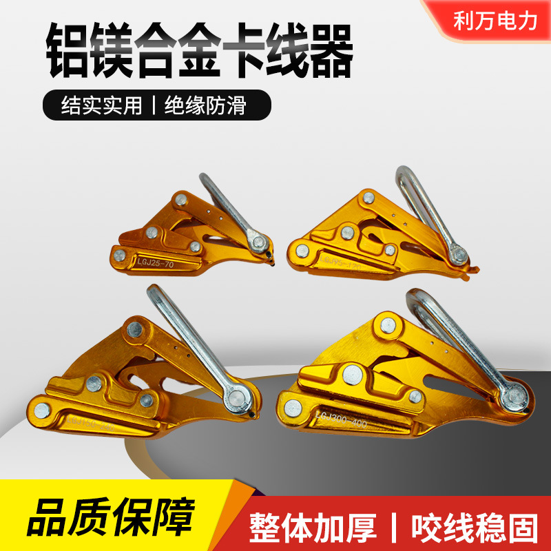铝镁合金卡线器绝缘导线电缆线钢绞线卡头夹线钳紧线器拉线器夹子