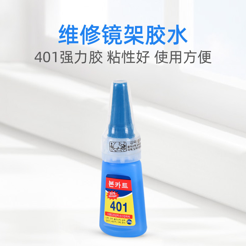 眼镜401胶水维修镜架胶水透明耐高温粘金属玻璃塑料陶瓷眼镜架