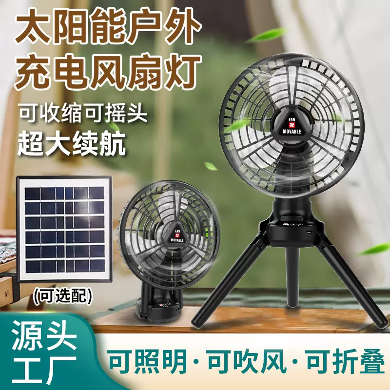 多功能风扇灯充电照明户外露营帐篷三脚架小吊扇学生宿舍台摇头扇
