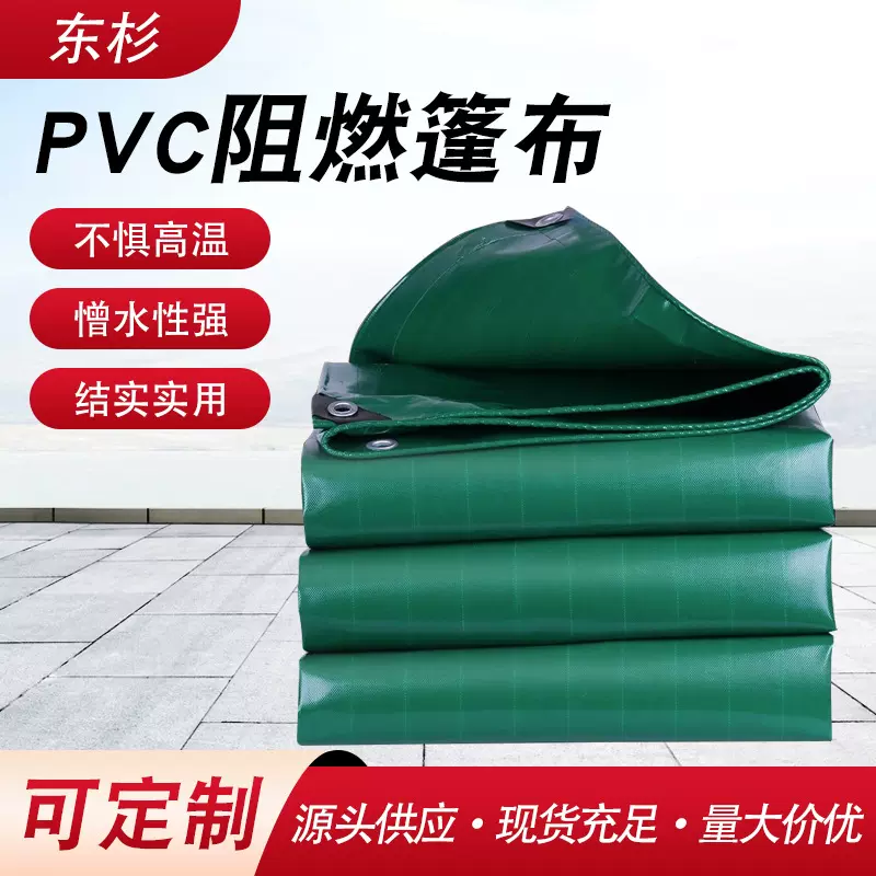 防火篷布苫布油布防雨三防pvc阻燃防火布玻璃纤维定制遮盖