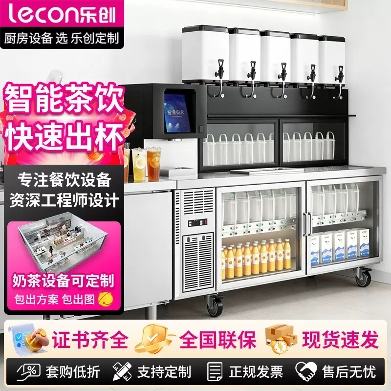 乐创自动奶茶机连锁店云端远程管理多功能一体机奶茶店设备操作台