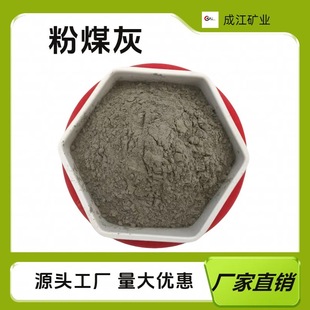 Manufacturers Supply Fly Ash for Cement Concrete, Agricultural Fertilizer, Soil Improver, and Power Plant Flue Gas