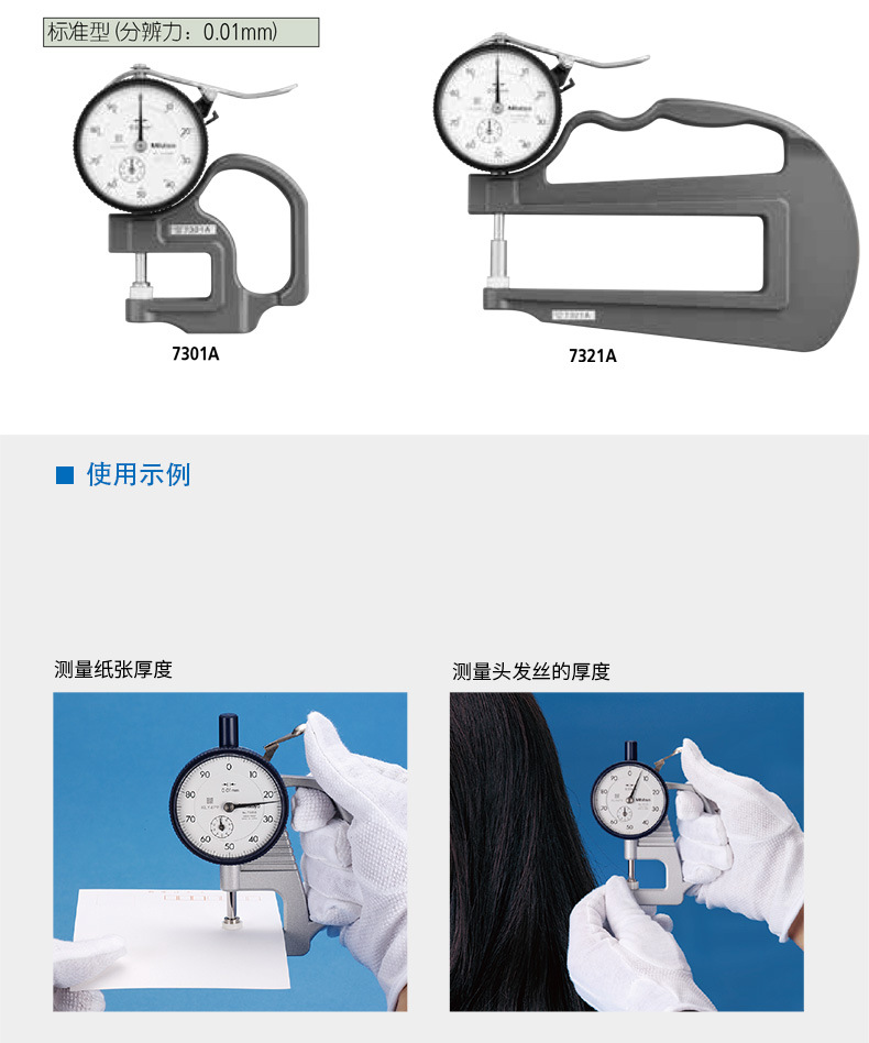 Mitutoyo日本三丰测厚仪高精度厚度测量仪0-10mm厚度规计表7301A-阿里巴巴