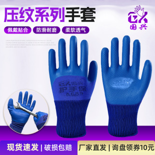 Anti-Slip and Anti-Cut Physical Embossed Labor Protection Gloves Latex Oil-Resistant and Wear-Resistant Nylon Gloves for Construction Site Work