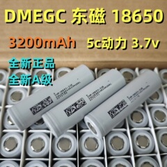 メーカー直供DMEGC東磁18650リチウム電池3200mah5c動力電芯電気自動車電動工具