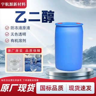 工厂直销乙二醇包装定制多种含量规格防冻液原液载冷剂甘醇乙二醇