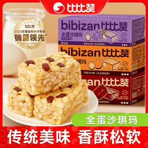 Bibizan Shaqima Breakforge Breakfafge Whate Box of Passtring Filling голодные закуски закуски закуски с закусками оптовые из Saqima