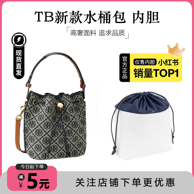 Van Zhi Is Suitable for Tb's New Bucket Bag Liner, Ultra-Light Dupont Paper Bag Support Lining, Modified Crossbody Shoulder Strap Bag Accessories
