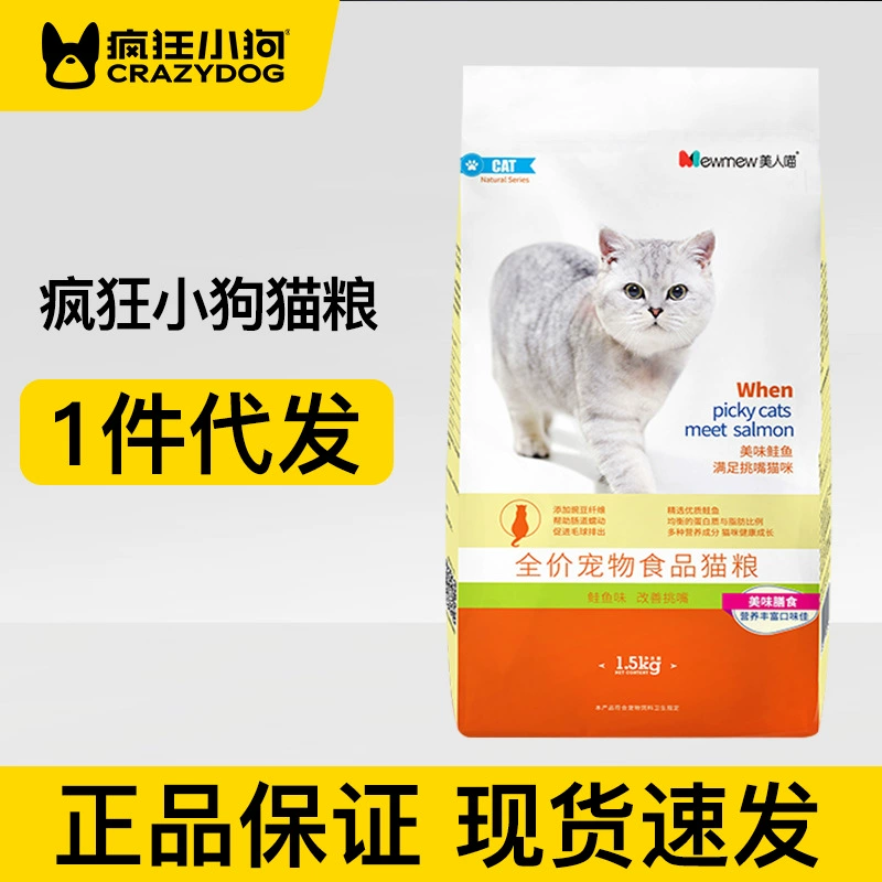 Сумасшедший щенок корм для кошек 3 кг котенка в кошку котенок жирные волосы жабры Британский короткий синий кот полная цена натуральный корм для кошек