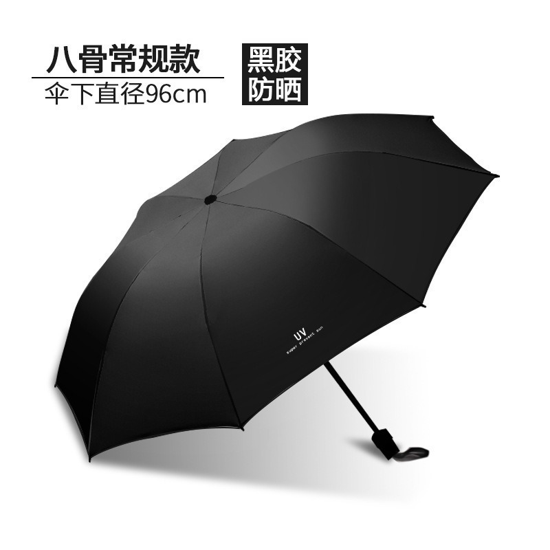 ビジネスUV傘日傘傘全自動晴雨両用黒ゴム折り畳み傘広告傘オーダーメイドパラソル|undefined