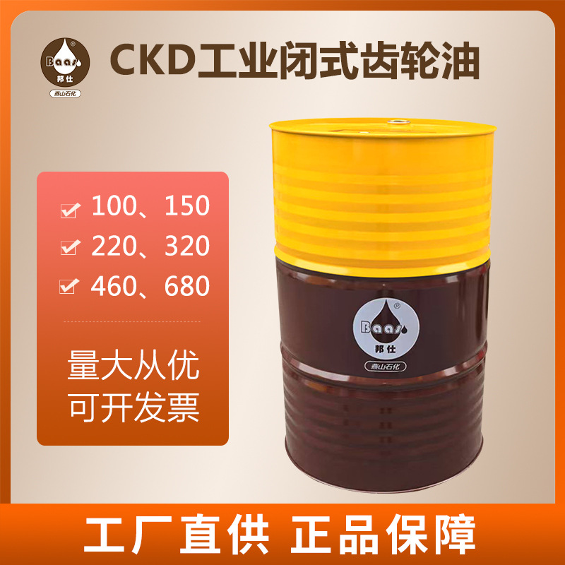 工业闭式齿轮油CKD100/150/220/320/460/680号厂家直供170KG