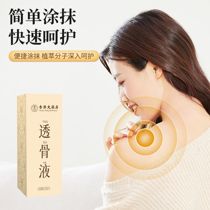 香港大薬局透骨液首肩腰脚膝マッサージ液全身共通看護液灸液卸売り|undefined