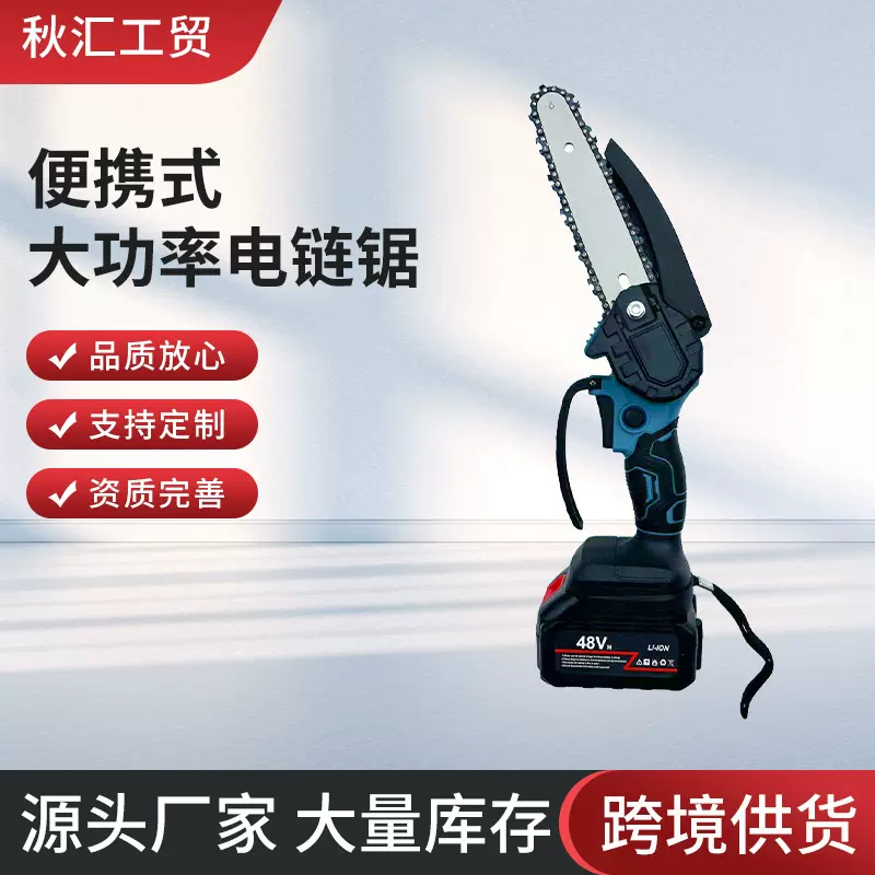 无刷充电锂电锯手提式电链锯家用户外无线小型锯树伐木砍树修枝锯