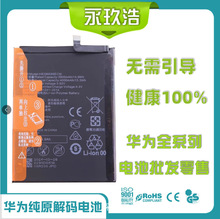 适用华为mate40pro+/mate30pro原装电池mate20rs 原厂全新电池20X