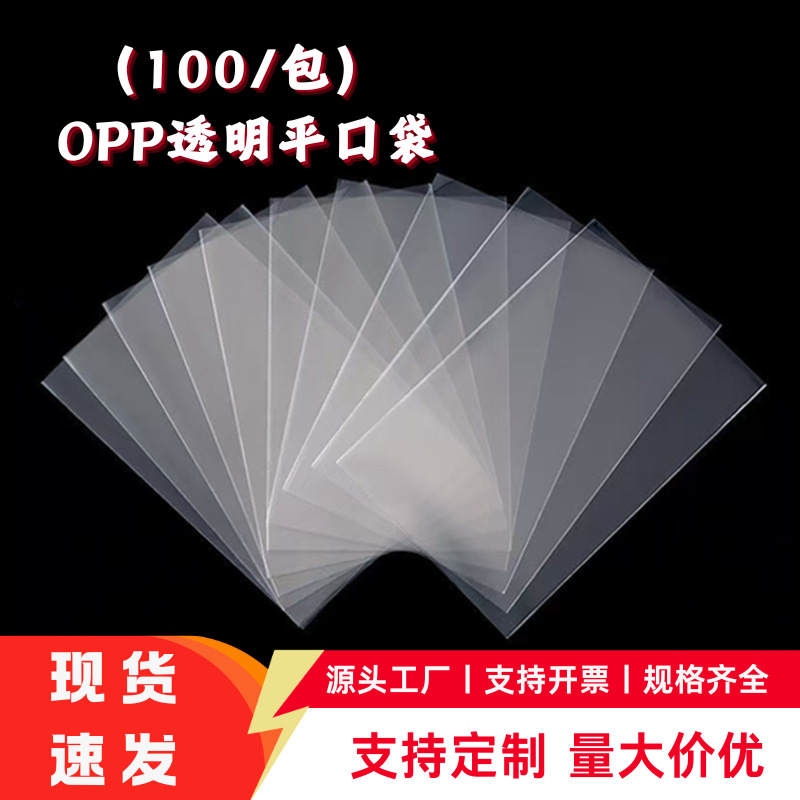 厂家现货透明opp平口袋可加厚花刀防爆边包装袋饰品服装opp平口袋