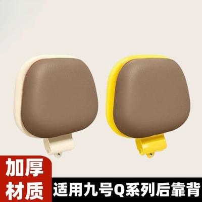 The electric vehicle rear backrest is suitable for Ninebot Q series models Q70C/Q80C/Q85C/Q385C/QZMIXQ (Electric car rear backrest)