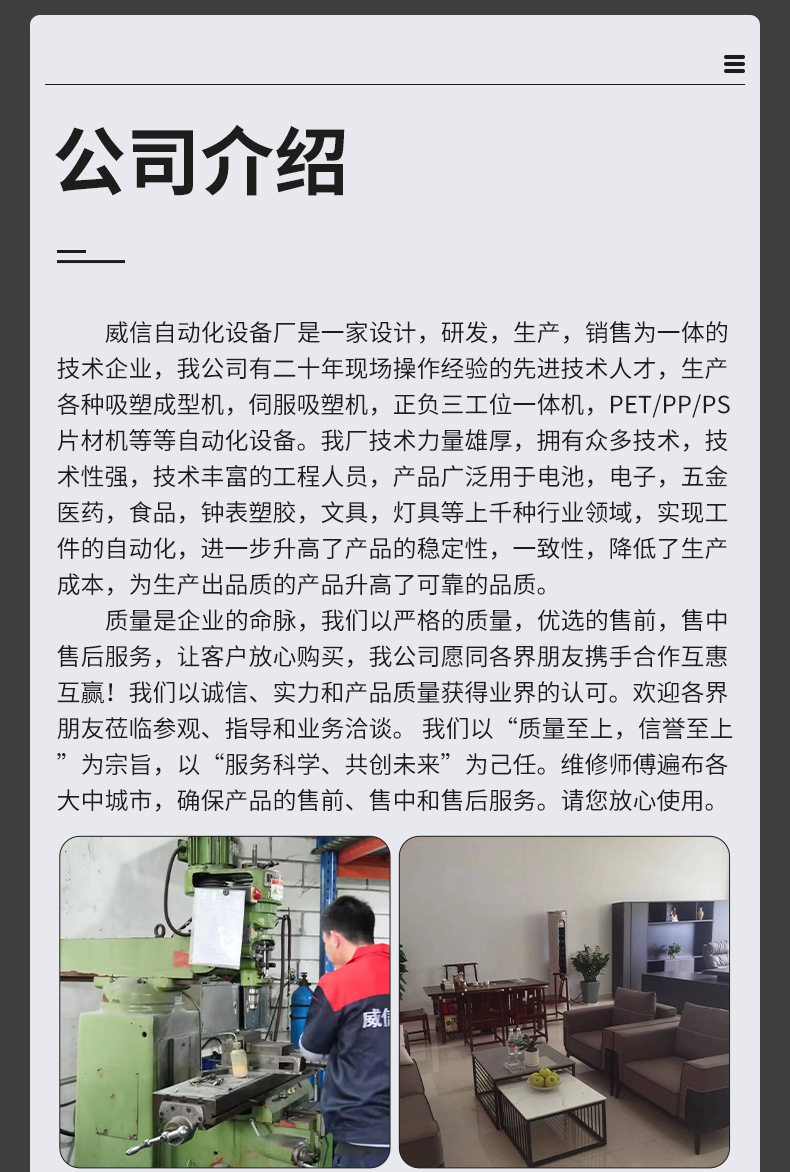 深圳市龙岗区威信塑料机械厂，精品详情页_04