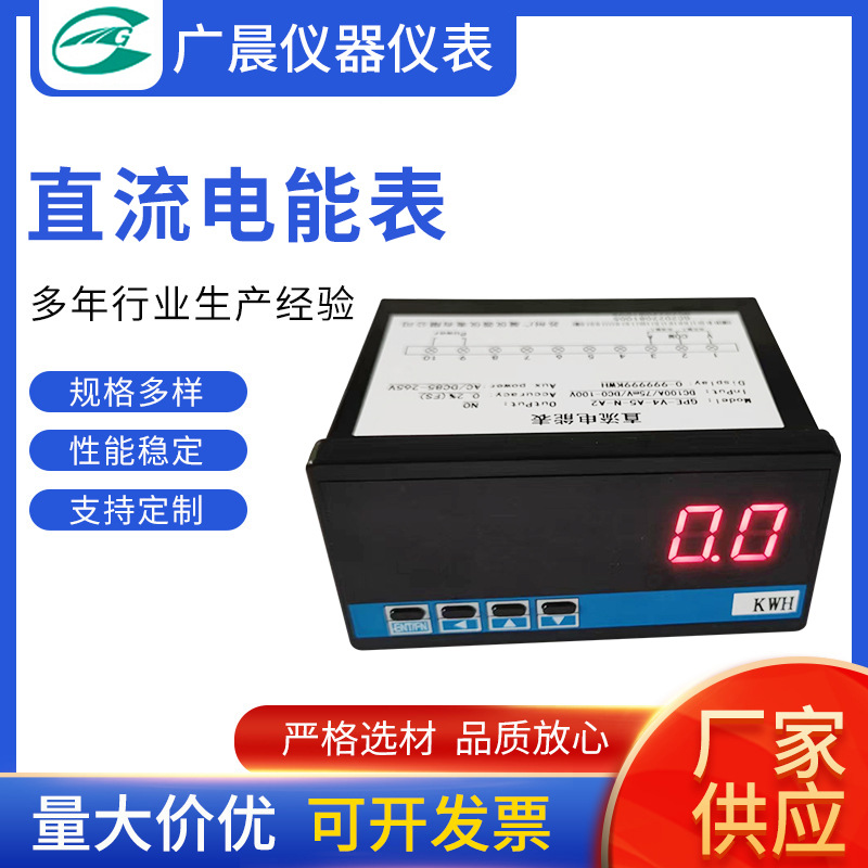 供应直流电能表(苏州广晨仪器仪表有限公司制造)