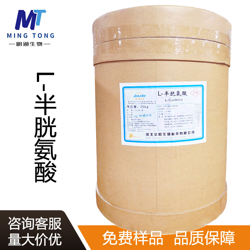 L-半胱氨酸CAS：52-90-4营养强化剂食品原料现货批发