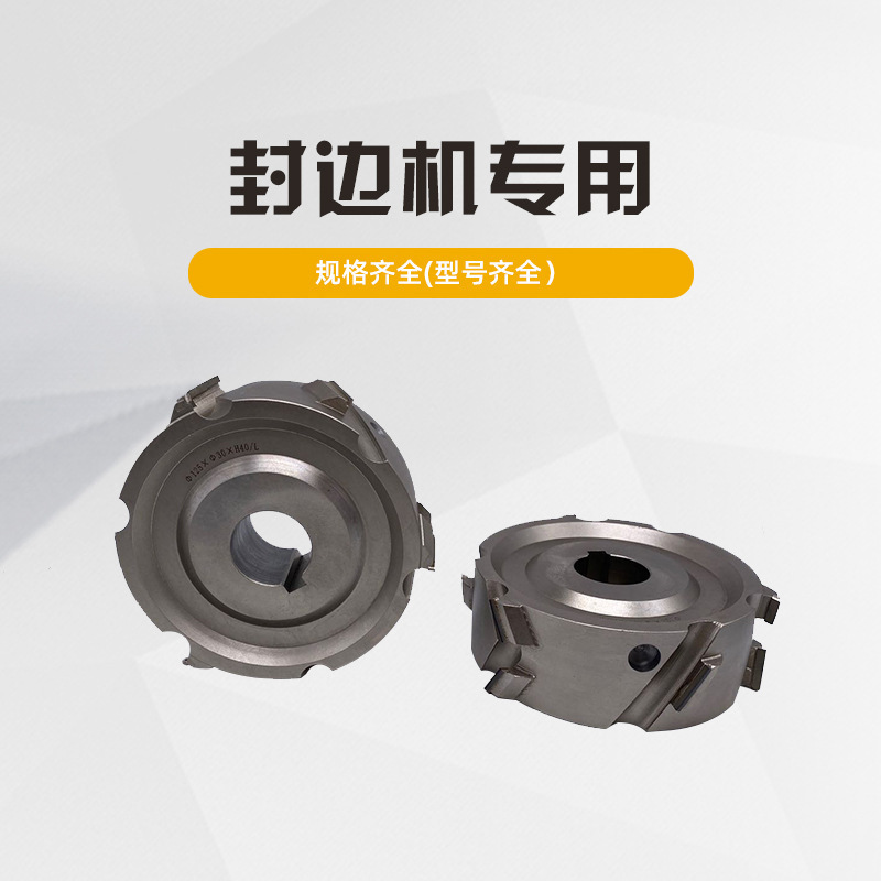 全自动封边预铣刀金刚石预铣刀豪迈极东KDT南兴PCD封边机配件