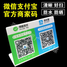 收款码高清易扫一扫亚克力微支维牌立牌二维码展示牌速卖通代货