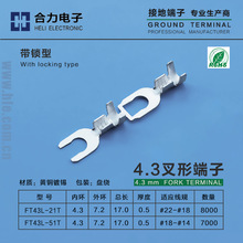 4.3叉形带锁接地端子FT43L-51T4.铲形端子接线耳SAA-51T-4L