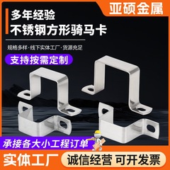 304ステンレス鋼厚手補強角カード直角角型乗馬管クリップカード