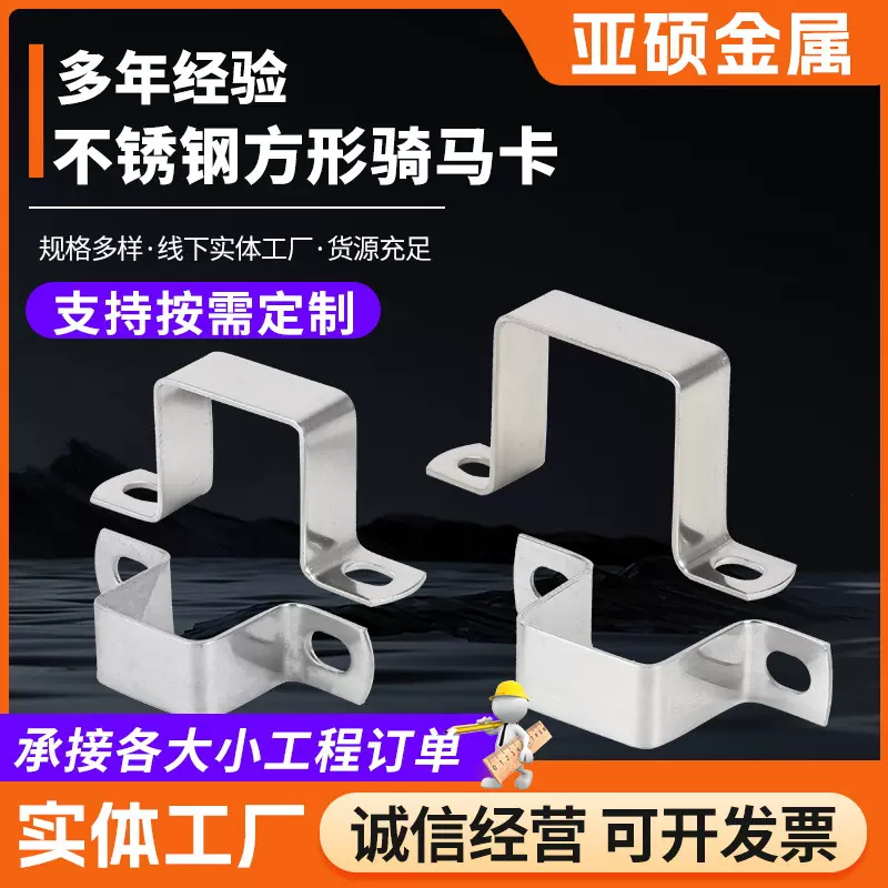 304不锈钢加厚加强方卡 直角卡 方形骑马 管夹 管卡卡欧姆卡