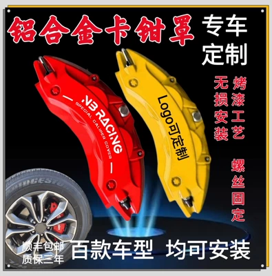 wheel brake modification special aluminum Brake caliper cover
