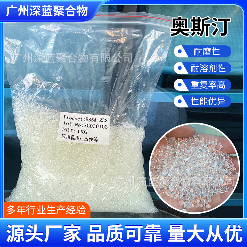 TPU原料颗粒B85A耐磨高韧性管材密封圈线缆专用料注塑挤出型材料