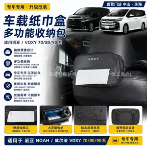 NOAH VOXY70 80 90 Series Car Tissue Box, Tissue Pack, Trash Bag, Modification Accessories for Hong Kong and Macau