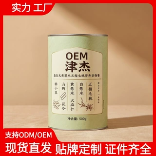 五指毛桃黄薏米祛粉湿代餐粉贴牌药食同源滋补湿气粉代工