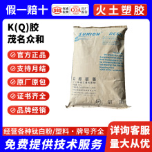 透明K(Q)胶茂名众和SL-803G薄膜级耐冲击高光泽用于PS增加韧性料