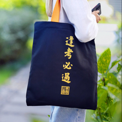 Gold list canvas bag must pass every exam, bronzing literary and artistic large capacity student men and women shoulder hand-held crossbody bag