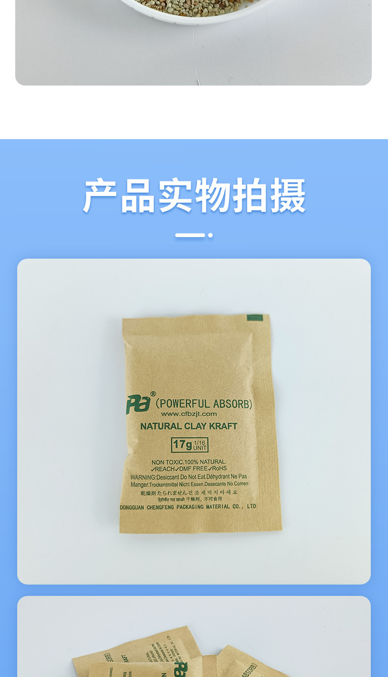 蒙脱石干燥剂