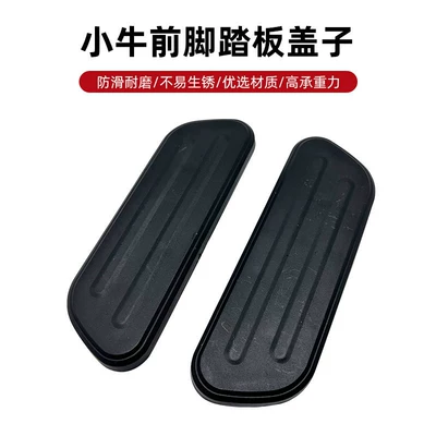 Suitable for Niu F0/G0 Electric Electric vehicle pedal - a-separate-lid