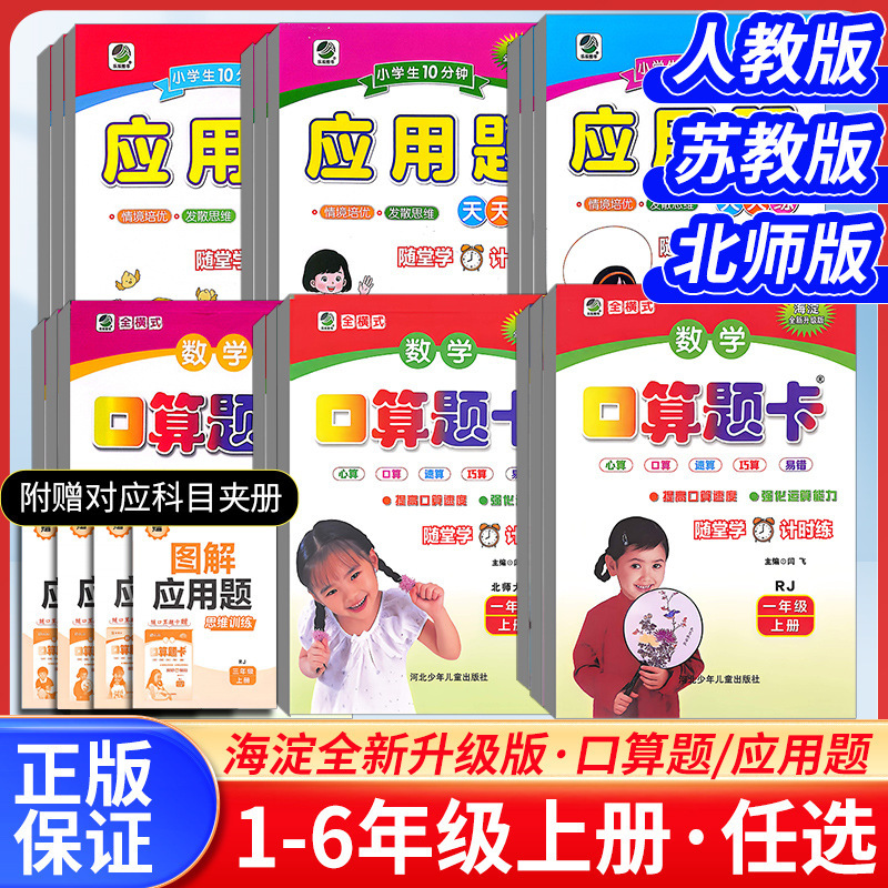 2026 Oral Calculation Question Cards for Grades 1-6, Upper and Lower Grades, People's Education Press, Beijing Normal University Press, and Jiangsu Education Press Practice Edition 2026 Oral Calculation Question Cards for Grades 1-6, Upper and Lower Grades, People's Education Press, Beijing Normal University Press, and Jiangsu Education Press Practice Edition