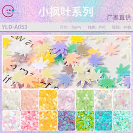 雅乐朵5MM枫叶亮片自然风树叶贴片DIY美甲装饰珠片异形箱包夹层片