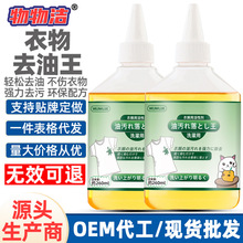物物洁去油王 衣物生物酶去油剂衣服去污净顽固油渍清洁剂干洗剂