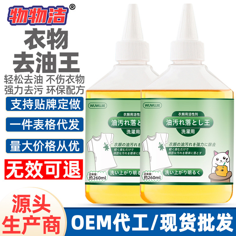 Things Clean Degreasing King Clothes Bio-enzyme Degreasing Agent Clothes Decontamination Clean Stubborn Oil Stain Cleaner Dry Cleaning Agent