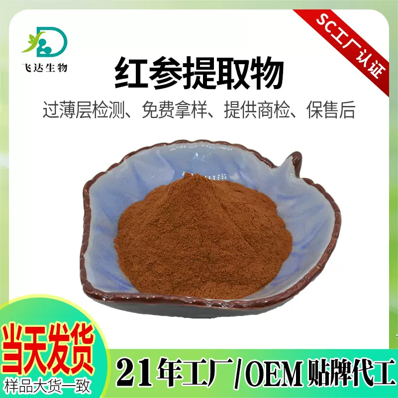 红参提取物 红参浓缩粉水溶红参浸膏粉末红参萃取粉现货